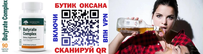 БУТИРАТ Butirat Горняк