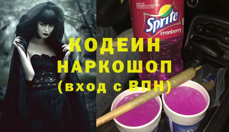 Кодеиновый сироп Lean напиток Lean (лин)  Горняк 